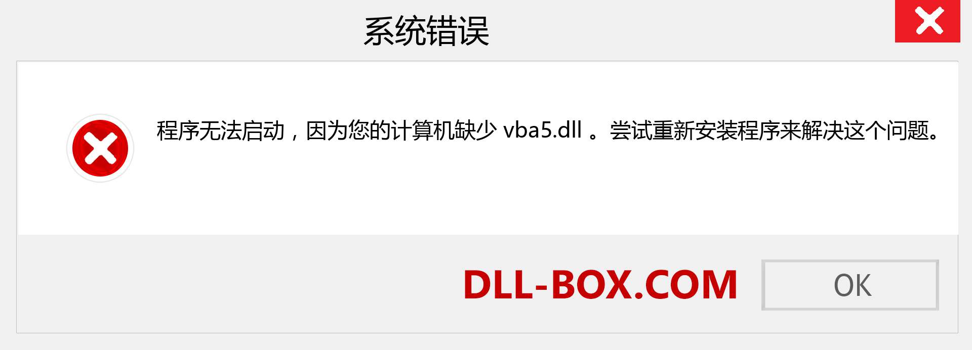 vba5.dll 文件丢失？。 适用于 Windows 7、8、10 的下载 - 修复 Windows、照片、图像上的 vba5 dll 丢失错误
